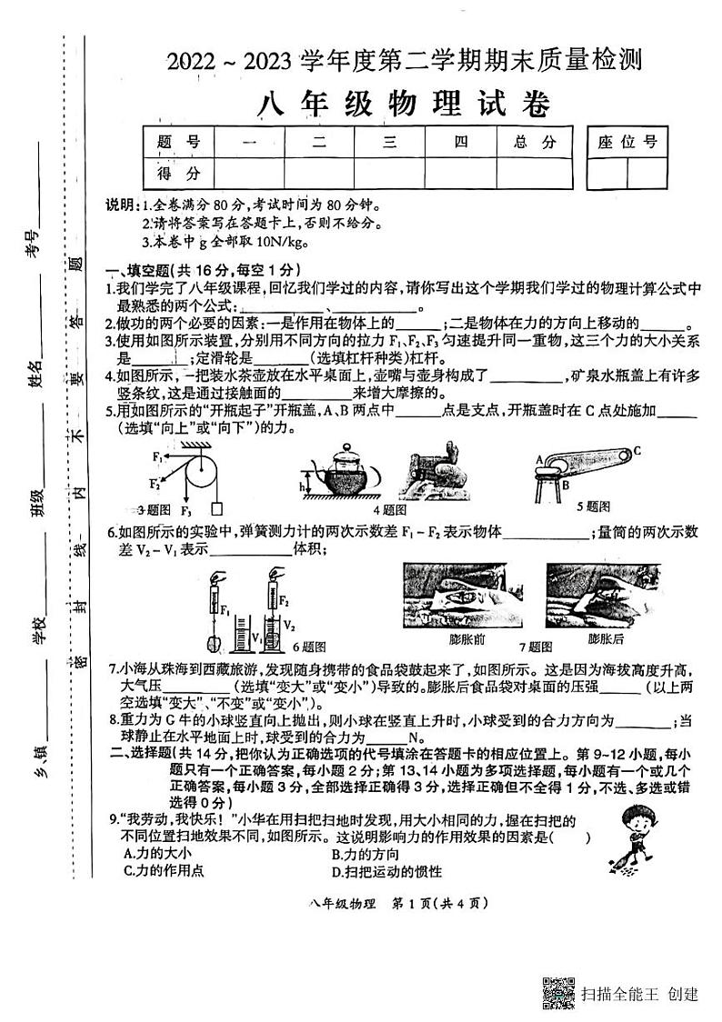 江西省吉安市吉安县2022-2023学年八年级下学期6月期末物理试题第1页