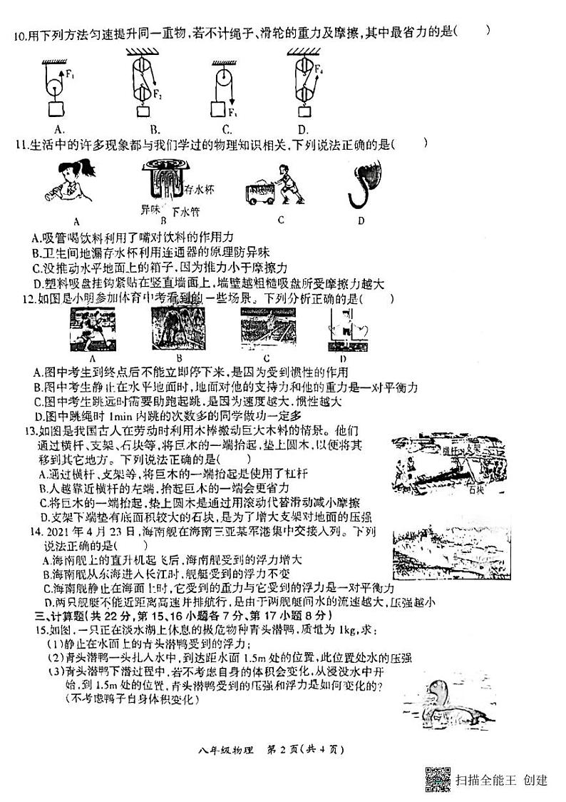 江西省吉安市吉安县2022-2023学年八年级下学期6月期末物理试题第2页