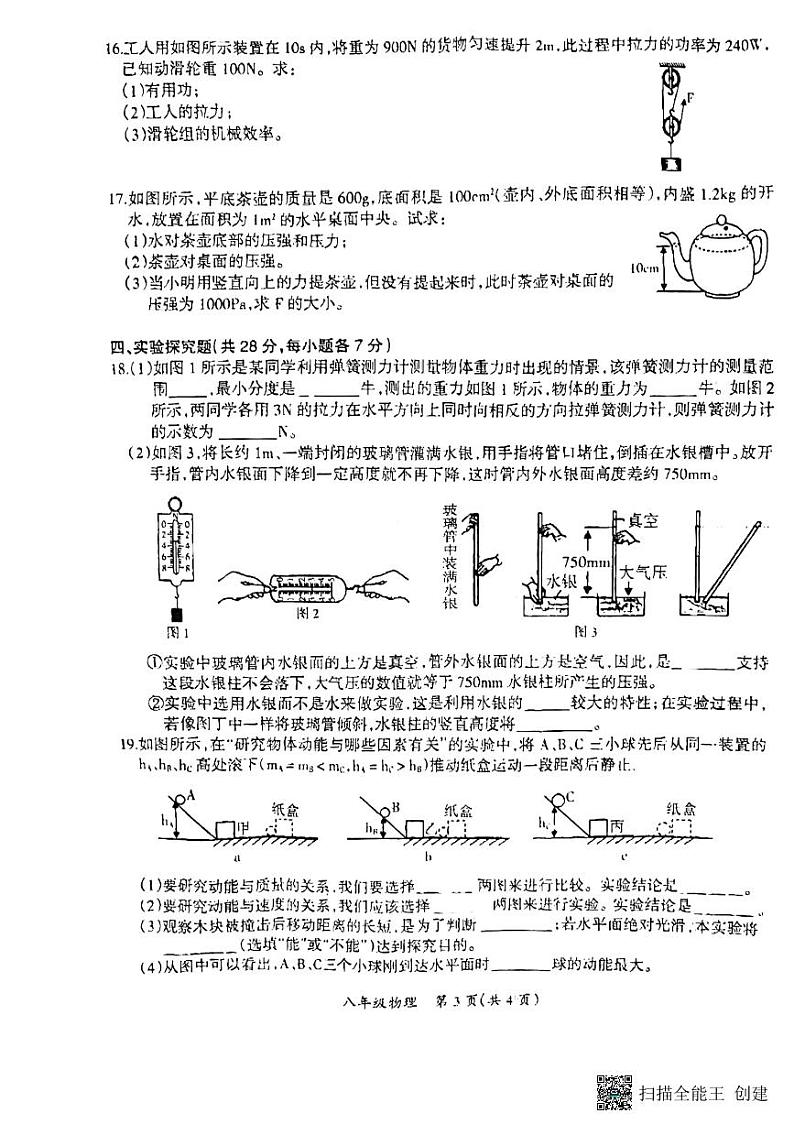 江西省吉安市吉安县2022-2023学年八年级下学期6月期末物理试题第3页