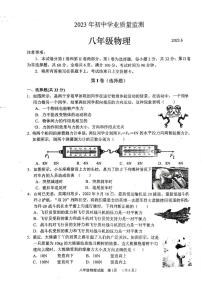 山东省枣庄市山亭区2022-2023学年八年级下学期期末检测物理试卷