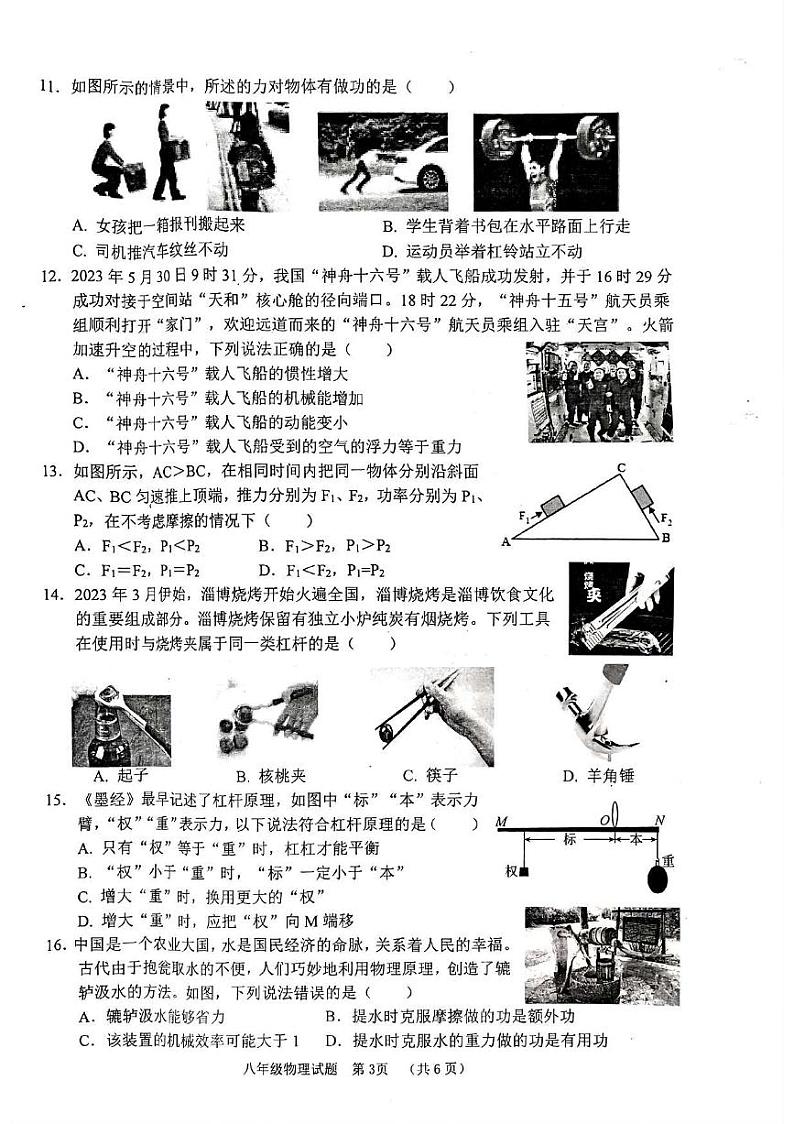 山东省枣庄市山亭区2022-2023学年八年级下学期期末检测物理试卷03