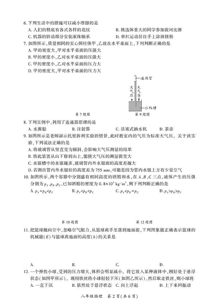四川省广安市邻水县2022-2023学年八年级下学期期末考试物理试题第2页