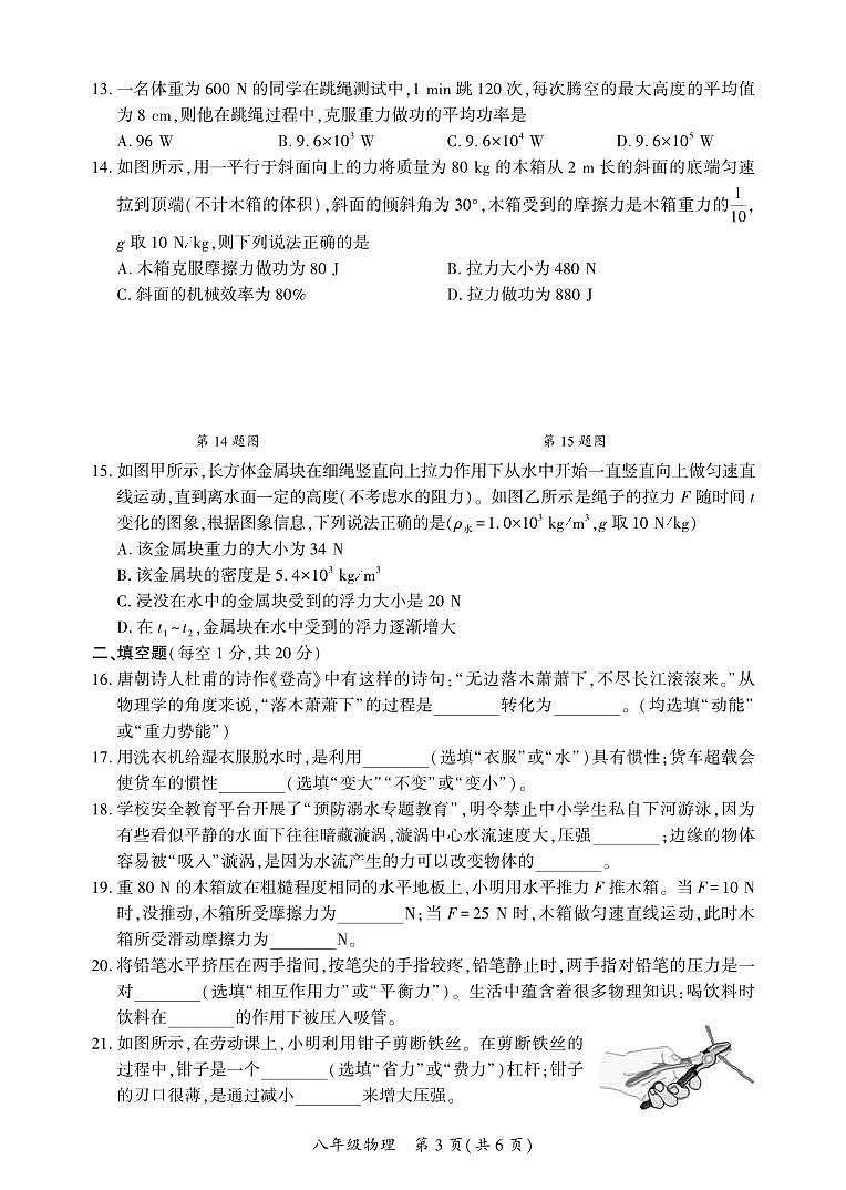 四川省广安市邻水县2022-2023学年八年级下学期期末考试物理试题第3页