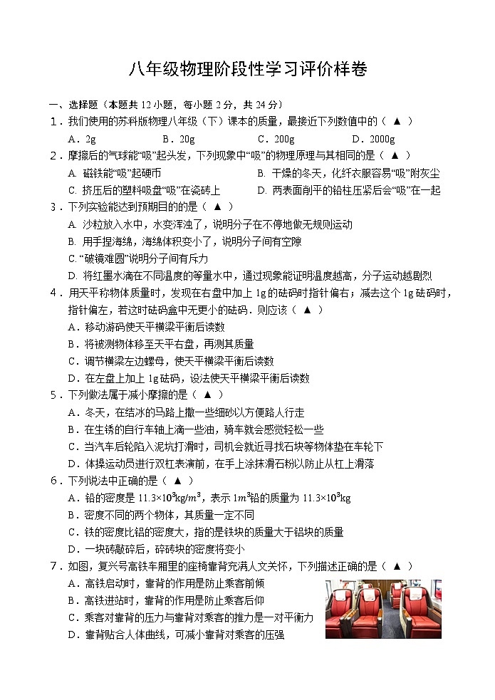 江苏省句容市2022-2023学年八年级下学期期末阶段性学习评价物理样卷01