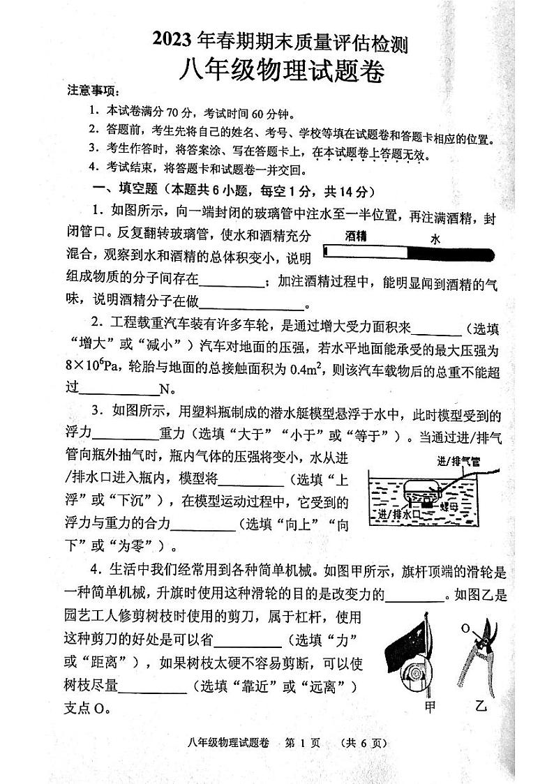 河南省南阳市宛城区2022-2023学年八年级下学期6月期末物理试题第1页