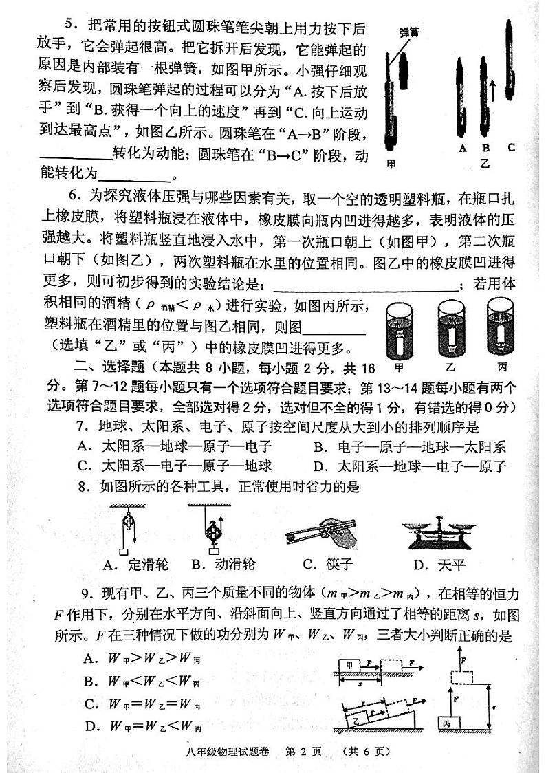 河南省南阳市宛城区2022-2023学年八年级下学期6月期末物理试题第2页