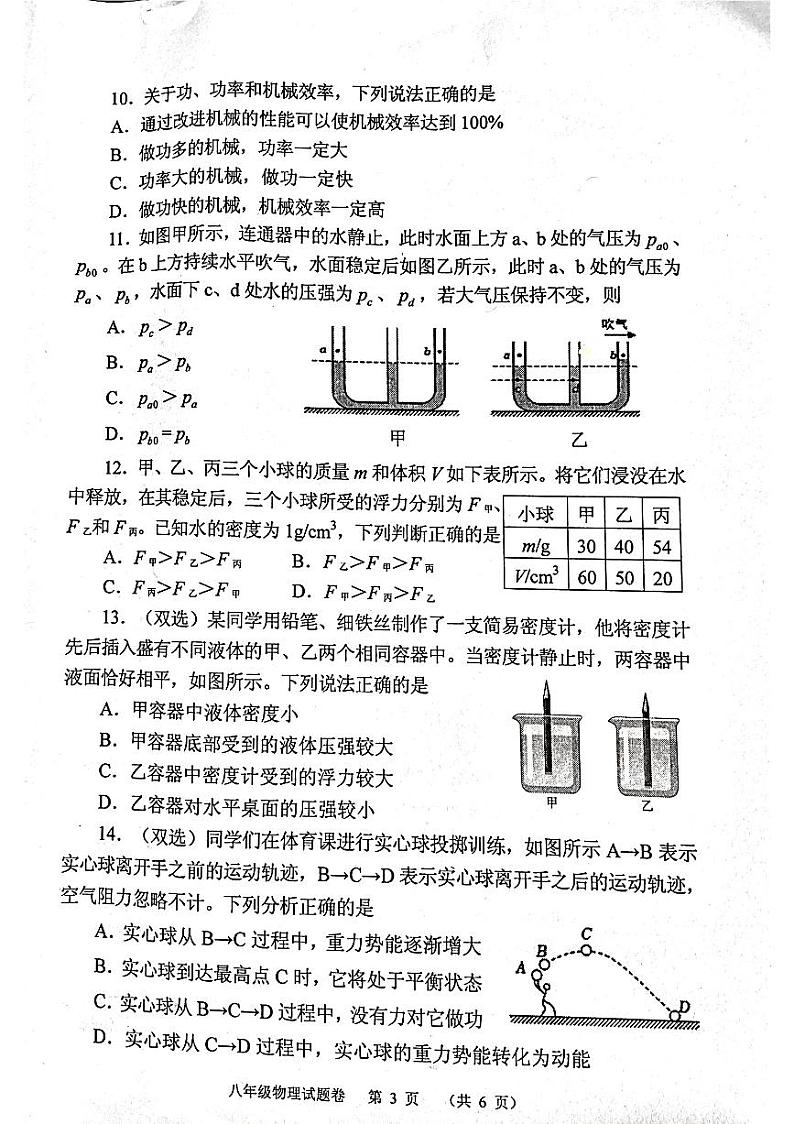 河南省南阳市宛城区2022-2023学年八年级下学期6月期末物理试题第3页