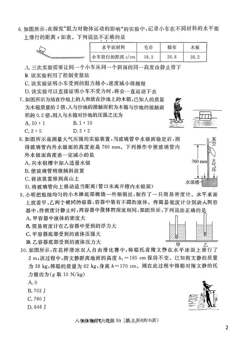 河北省石家庄市新华区2022-2023学年八年级下学期期末考试物理试题第2页