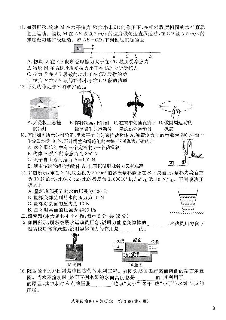 河北省石家庄市新华区2022-2023学年八年级下学期期末考试物理试题第3页