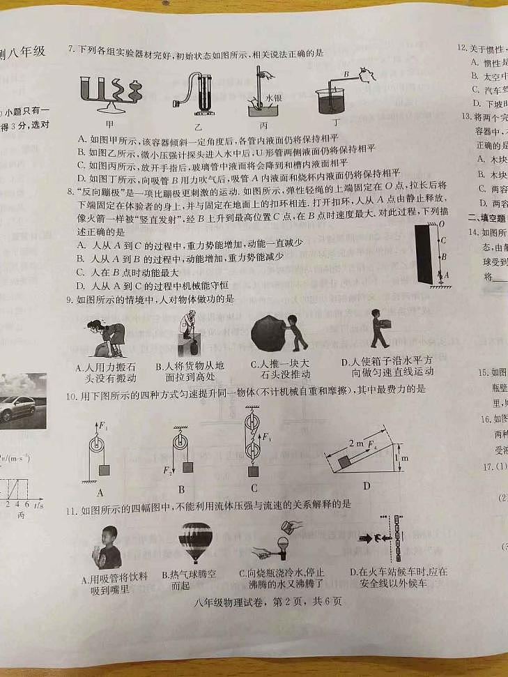 河北省石家庄市正定县2022-2023学年八年级下学期期末考试物理试题第2页