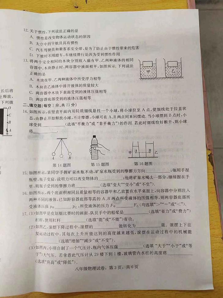 河北省石家庄市正定县2022-2023学年八年级下学期期末考试物理试题第3页