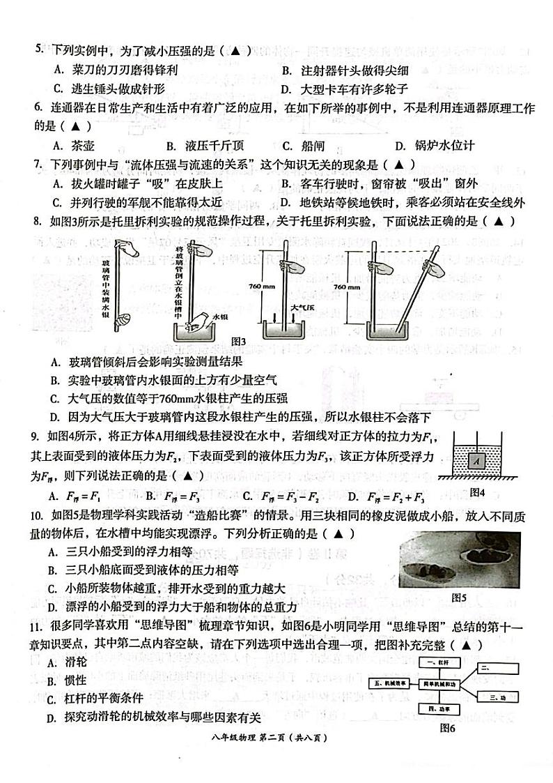 四川省成都市高新区2022-2023学年八年级下学期期末物理试卷第2页