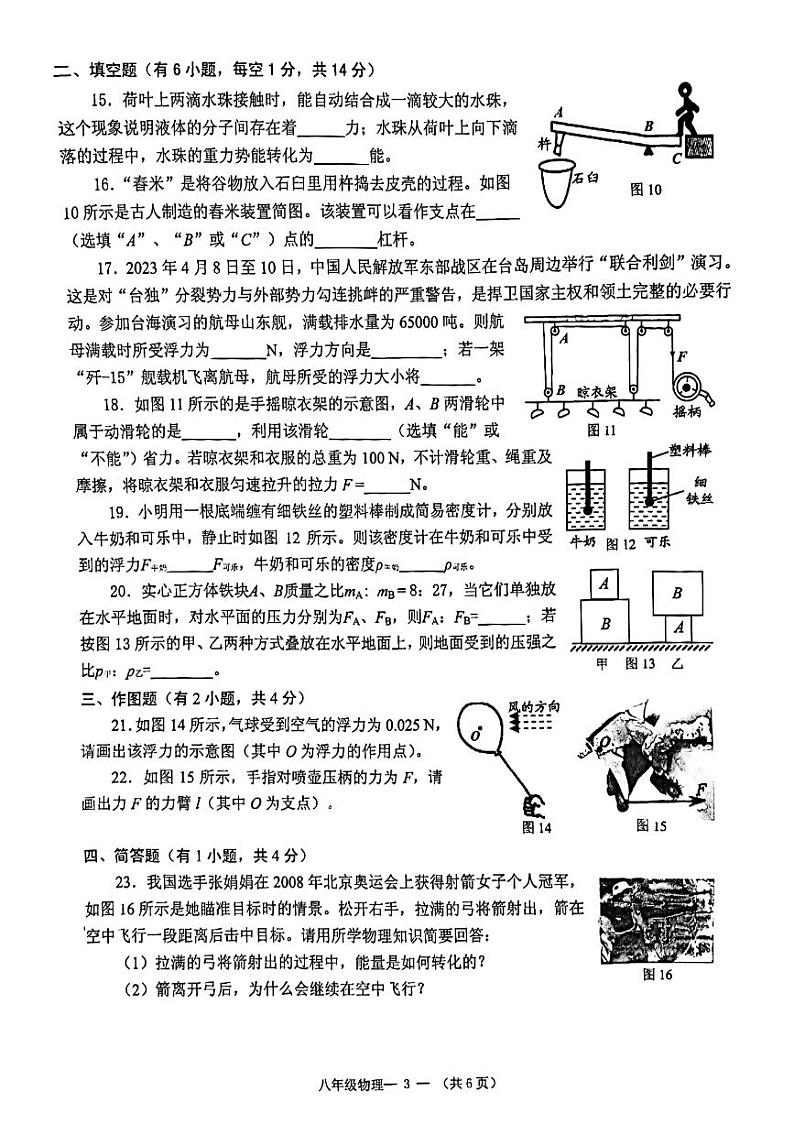 福建省福州市闽侯县2022-2023学年八年级下学期6月期末物理试题03