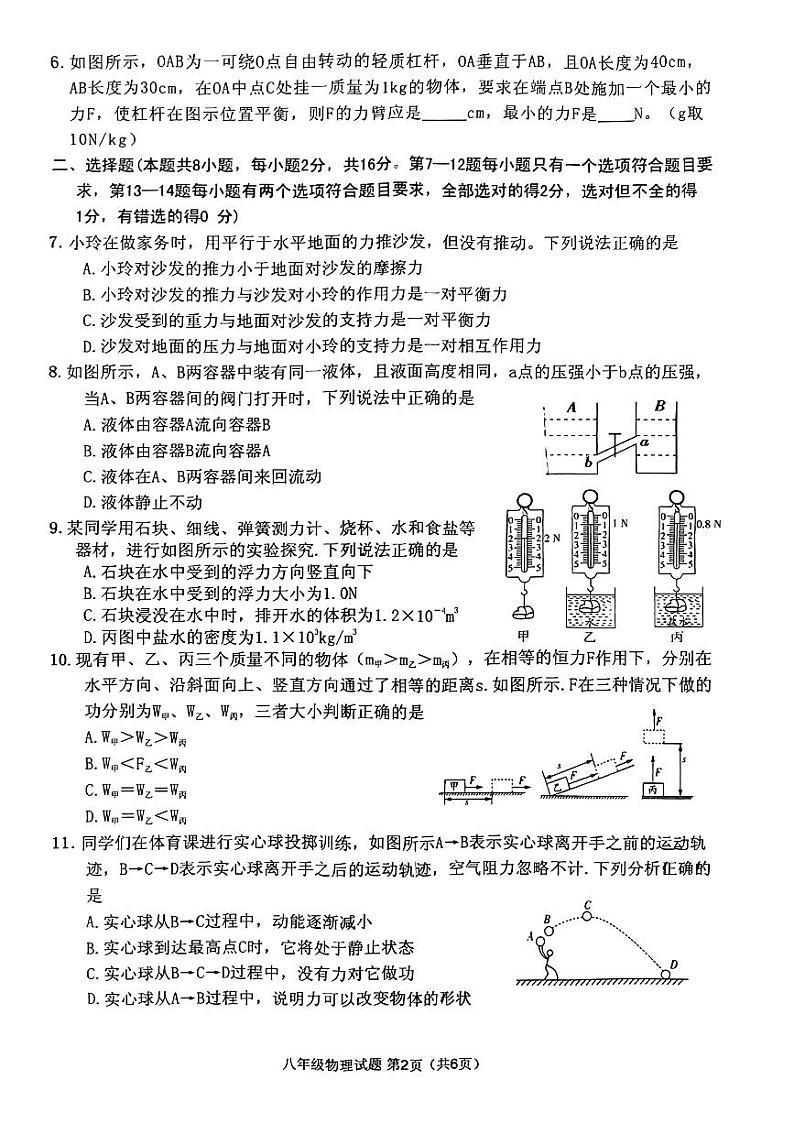 河南省信阳市光山县2022-2023学年八年级下学期6月期末物理试题第2页