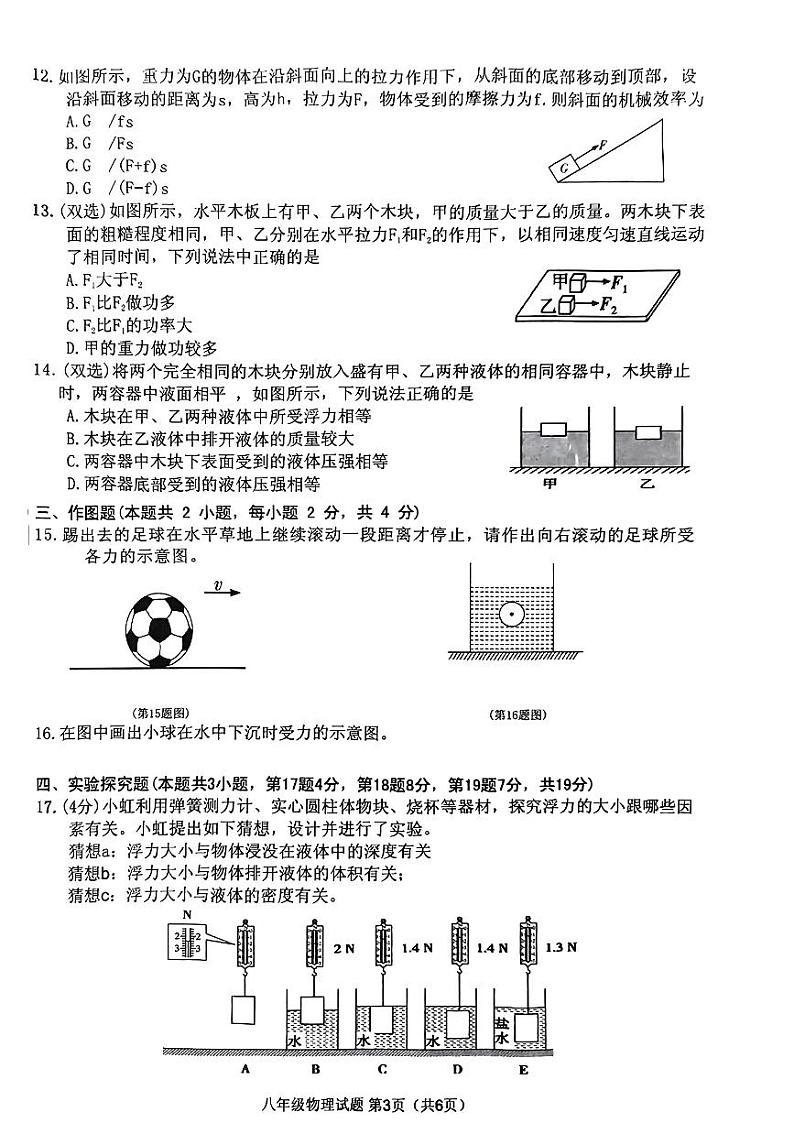 河南省信阳市光山县2022-2023学年八年级下学期6月期末物理试题第3页