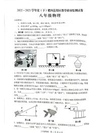 安徽省合肥市肥西县2022-2023学年下学期期末教学质量检测八年级物理试卷