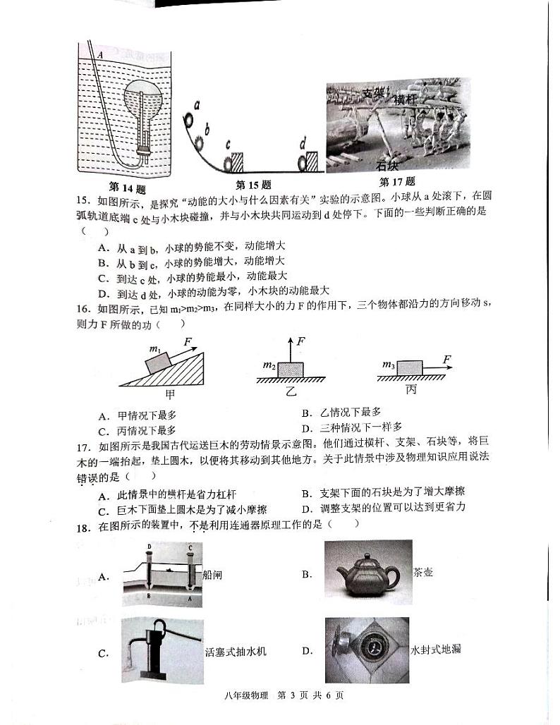 安徽省合肥市肥西县2022-2023学年下学期期末教学质量检测八年级物理试卷第3页
