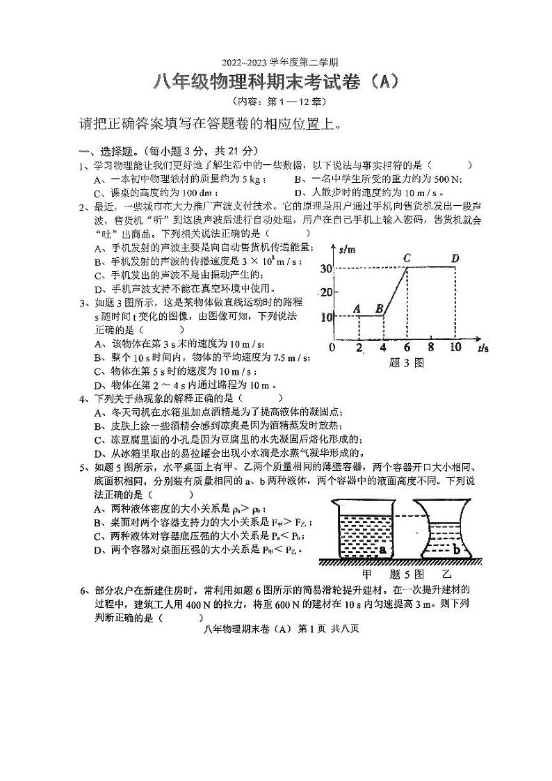 广东省两英镇2022-2023学年下学期八年级物理期末考试卷（A）01