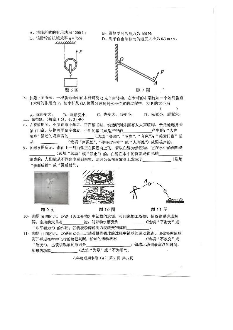 广东省两英镇2022-2023学年下学期八年级物理期末考试卷（A）02