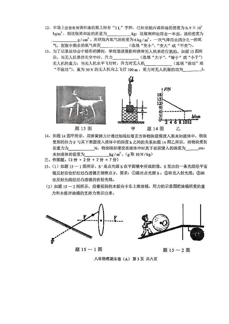 广东省两英镇2022-2023学年下学期八年级物理期末考试卷（A）03