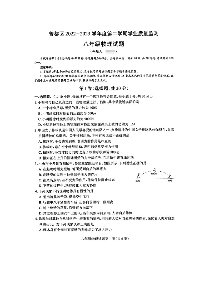 湖北省随州市曾都区2022-2023学年八年级下学期6月期末物理试题第1页