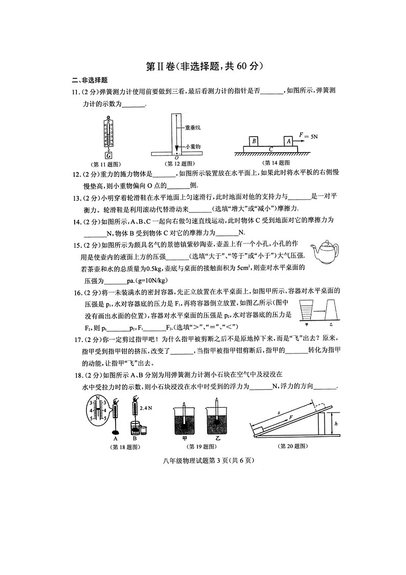 湖北省随州市曾都区2022-2023学年八年级下学期6月期末物理试题第3页