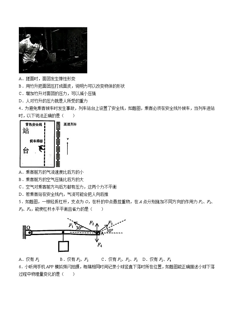 广东省广州市荔湾区2022-2023学年八年级下学期期末物理试题(无答案)第2页
