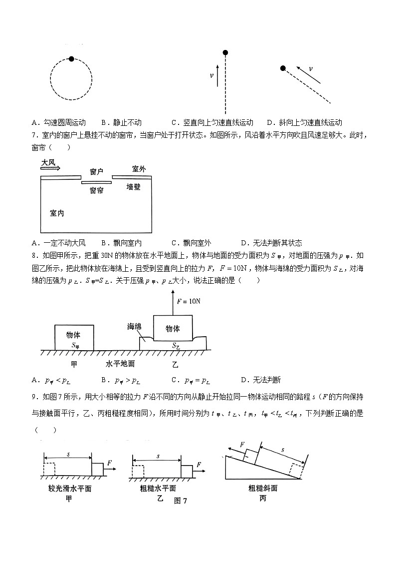 广东省广州市越秀区2022-2023学年八年级下学期期末物理试题(无答案)第3页