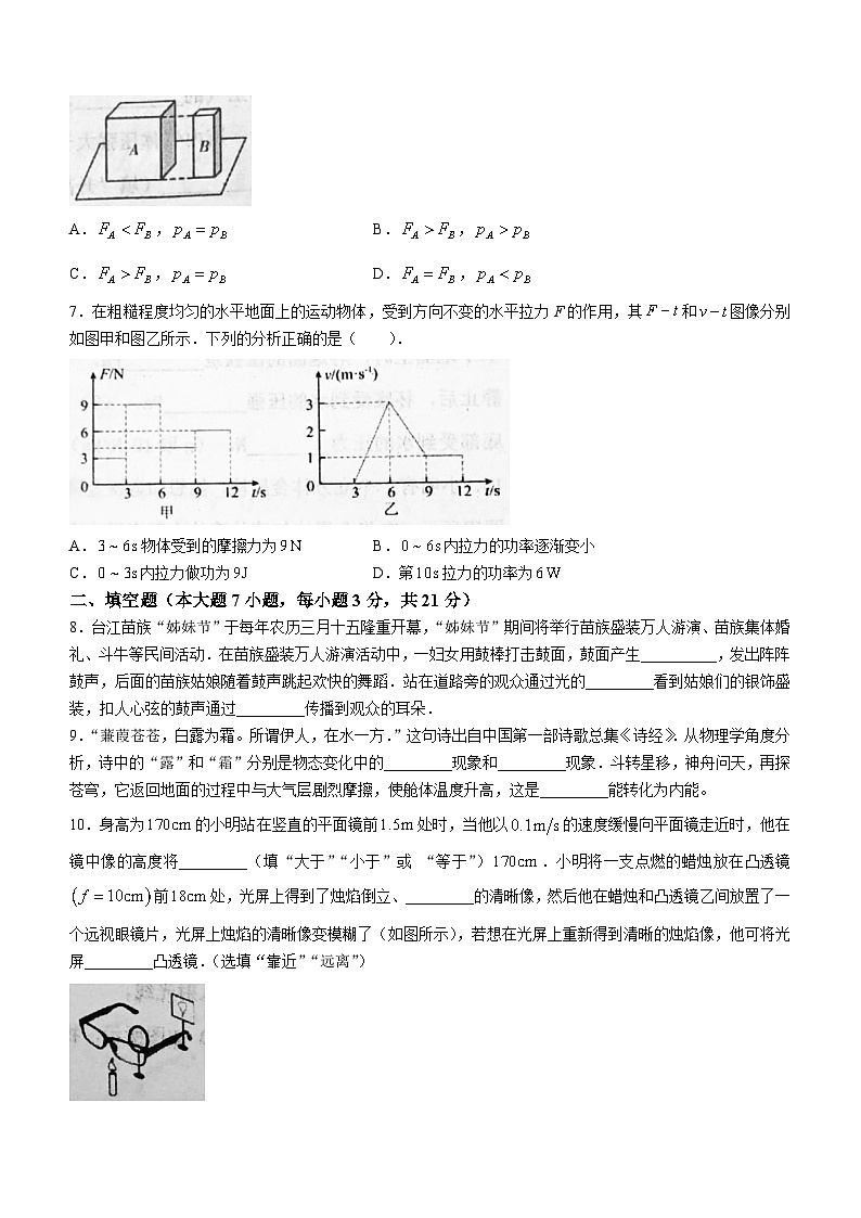 广东省汕头市潮阳区2022-2023学年八年级下学期期末物理试题第2页