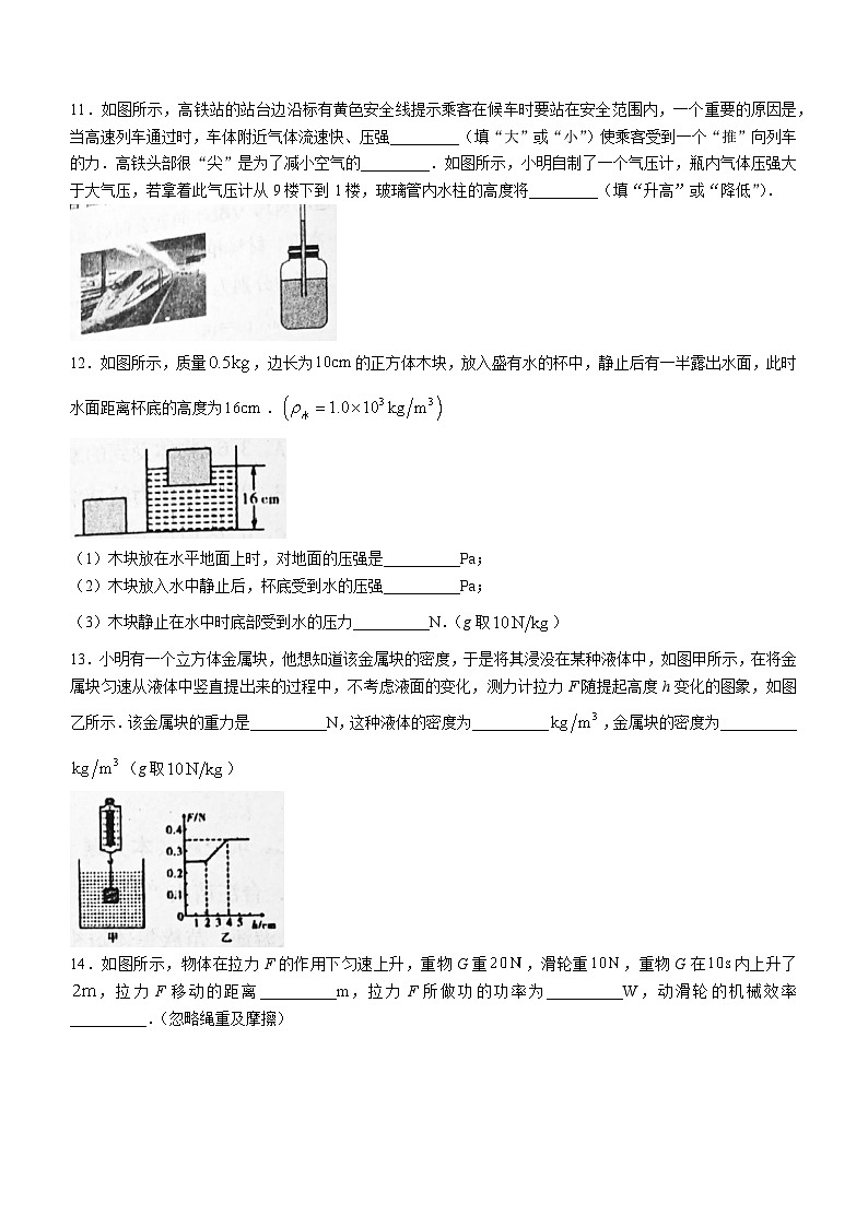 广东省汕头市潮阳区2022-2023学年八年级下学期期末物理试题第3页