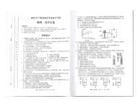 2023年甘肃省兰州市中考物理•化学真题