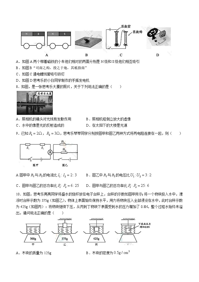 2023年广东省深圳市中考物理试题02