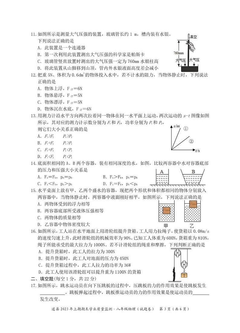 湖南省永州市道县2022-2023学年八年级下学期期末考试物理试题03