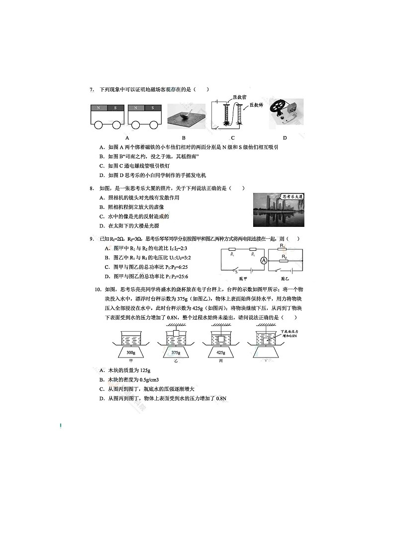 2023年广东省深圳市中考物理真题02