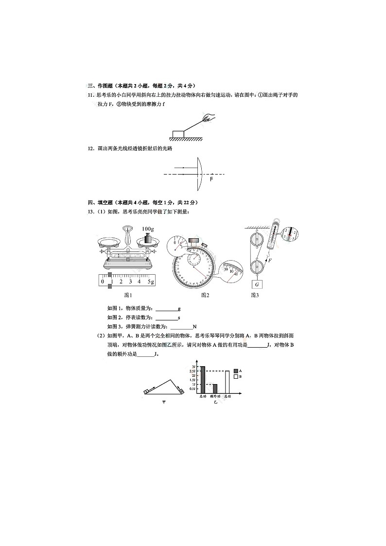 2023年广东省深圳市中考物理真题03