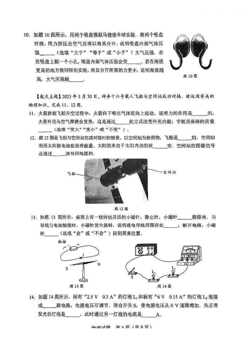 2023年广东省中考物理真题第3页