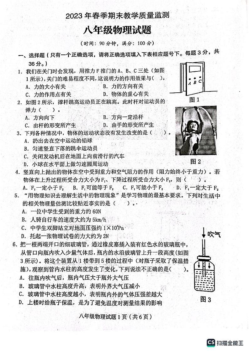 四川省达州市渠县2022-2023学年八年级下学期6月期末物理试题第1页