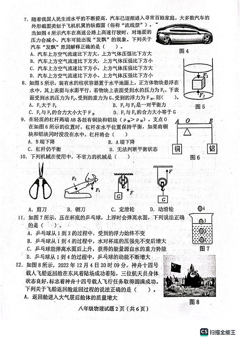 四川省达州市渠县2022-2023学年八年级下学期6月期末物理试题第2页