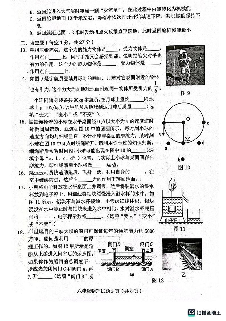 四川省达州市渠县2022-2023学年八年级下学期6月期末物理试题第3页