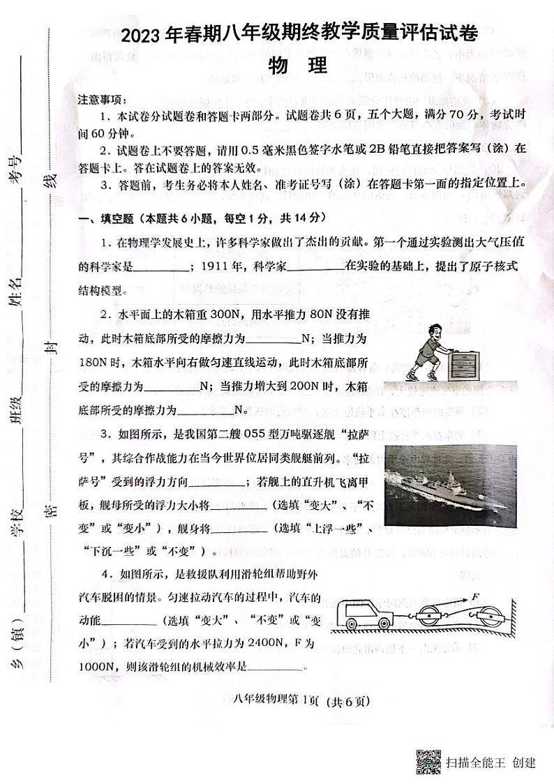 河南省南阳市社旗县2022-2023学年八年级下学期期末物理试卷第1页