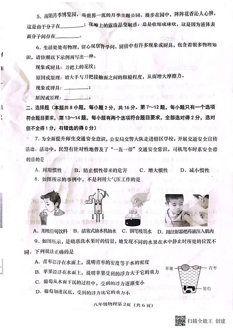 河南省南阳市社旗县2022-2023学年八年级下学期期末物理试卷第2页