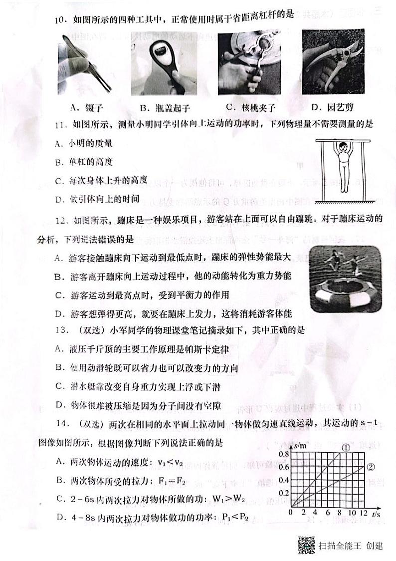 河南省南阳市社旗县2022-2023学年八年级下学期期末物理试卷第3页