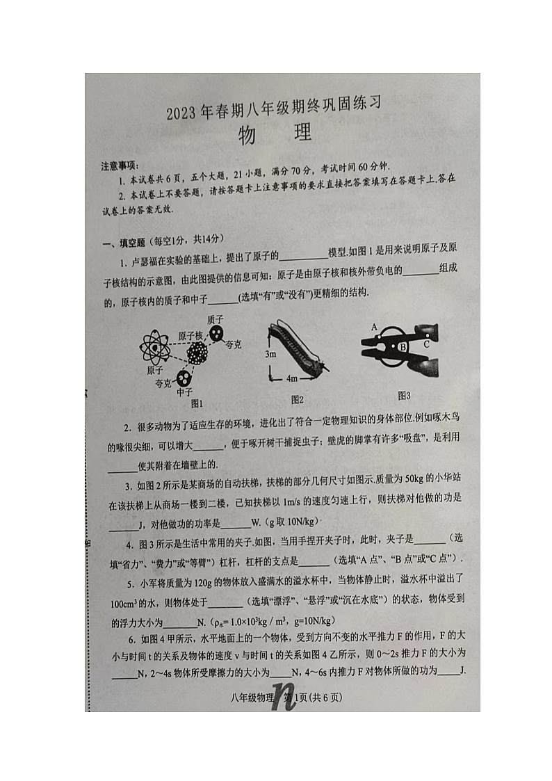 河南省南阳市南召县2022-2023学年八年级下学期6月期末物理试题第1页