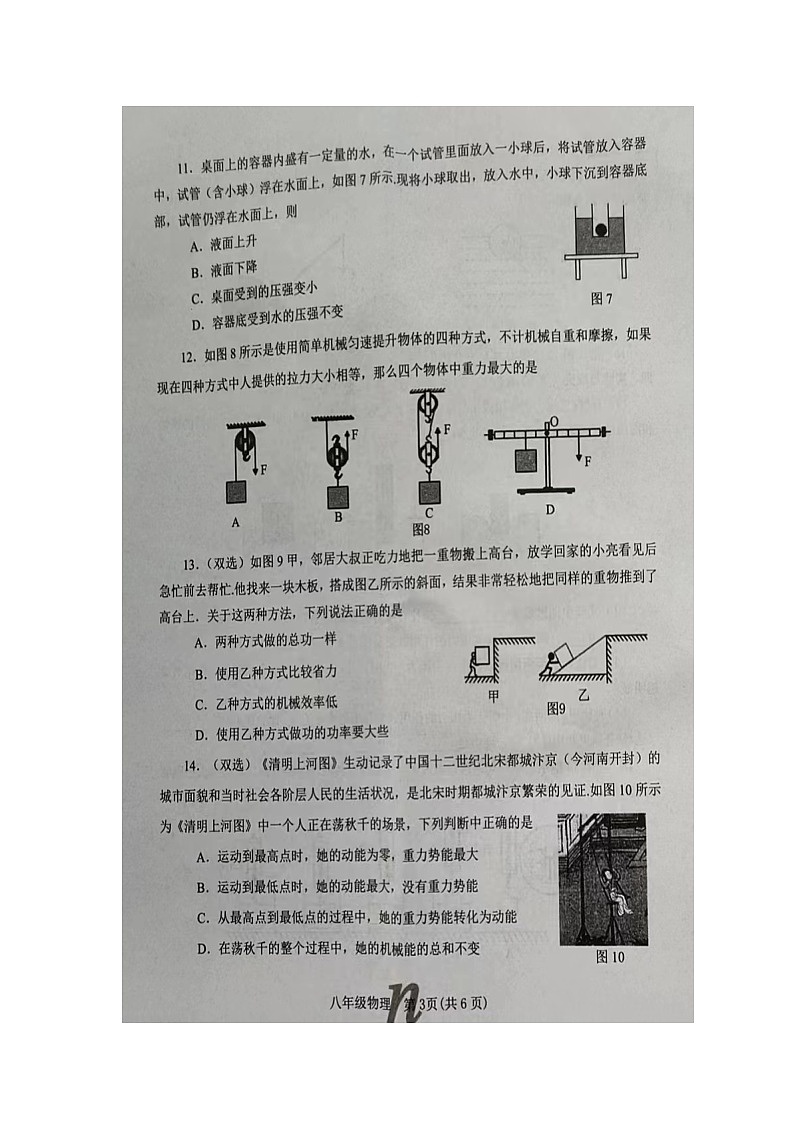 河南省南阳市南召县2022-2023学年八年级下学期6月期末物理试题第2页