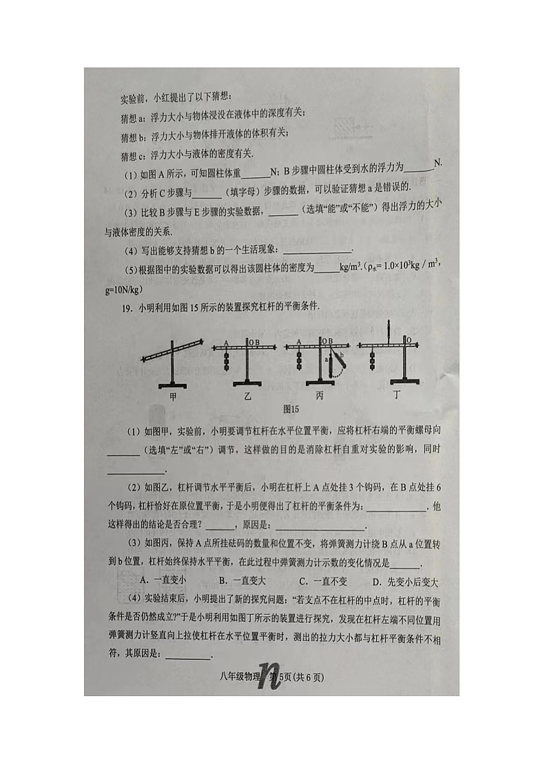 河南省南阳市南召县2022-2023学年八年级下学期6月期末物理试题第3页
