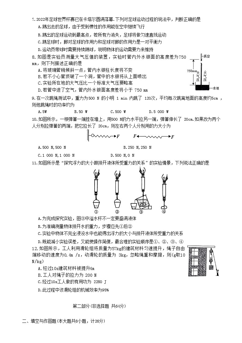 陕西省咸阳市秦都区2022-2023学年八年级下学期6月期末物理试题第3页