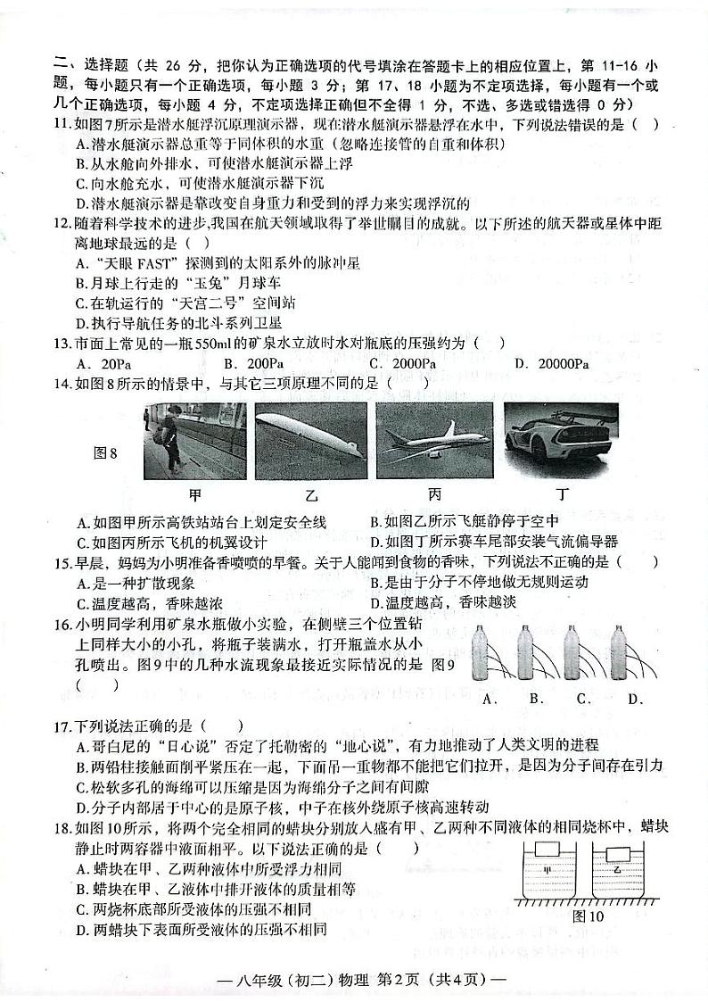 江西省南昌市2022-2023学年八年级下学期物理期末试卷02