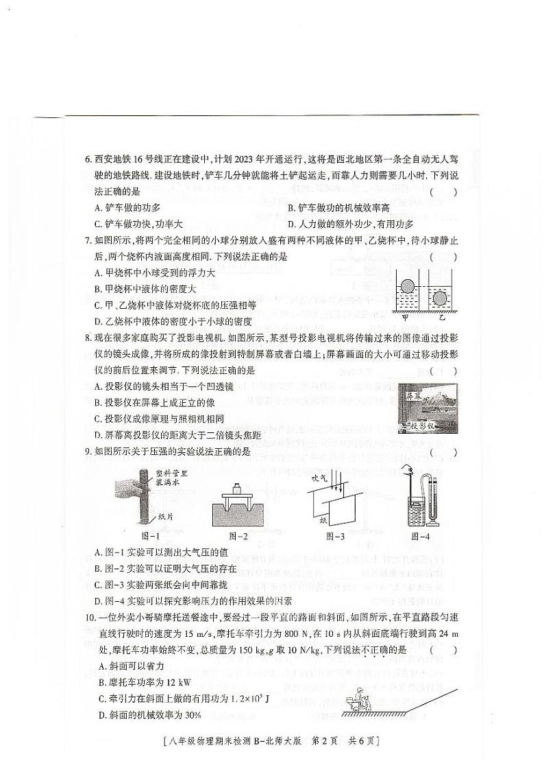 陕西省榆林市定边县第七中学2022—2023学年下学期期末检测八年级物理试题02