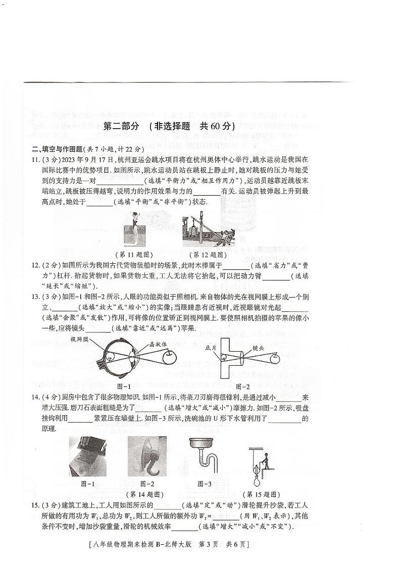 陕西省榆林市定边县第七中学2022—2023学年下学期期末检测八年级物理试题03