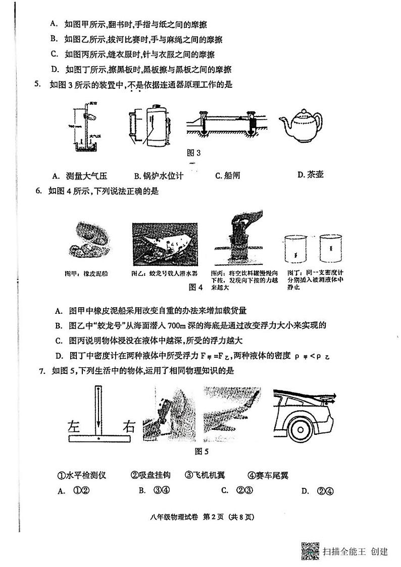 河北省廊坊市安次区2022-2023学年八年级下学期6月期末物理试题第2页